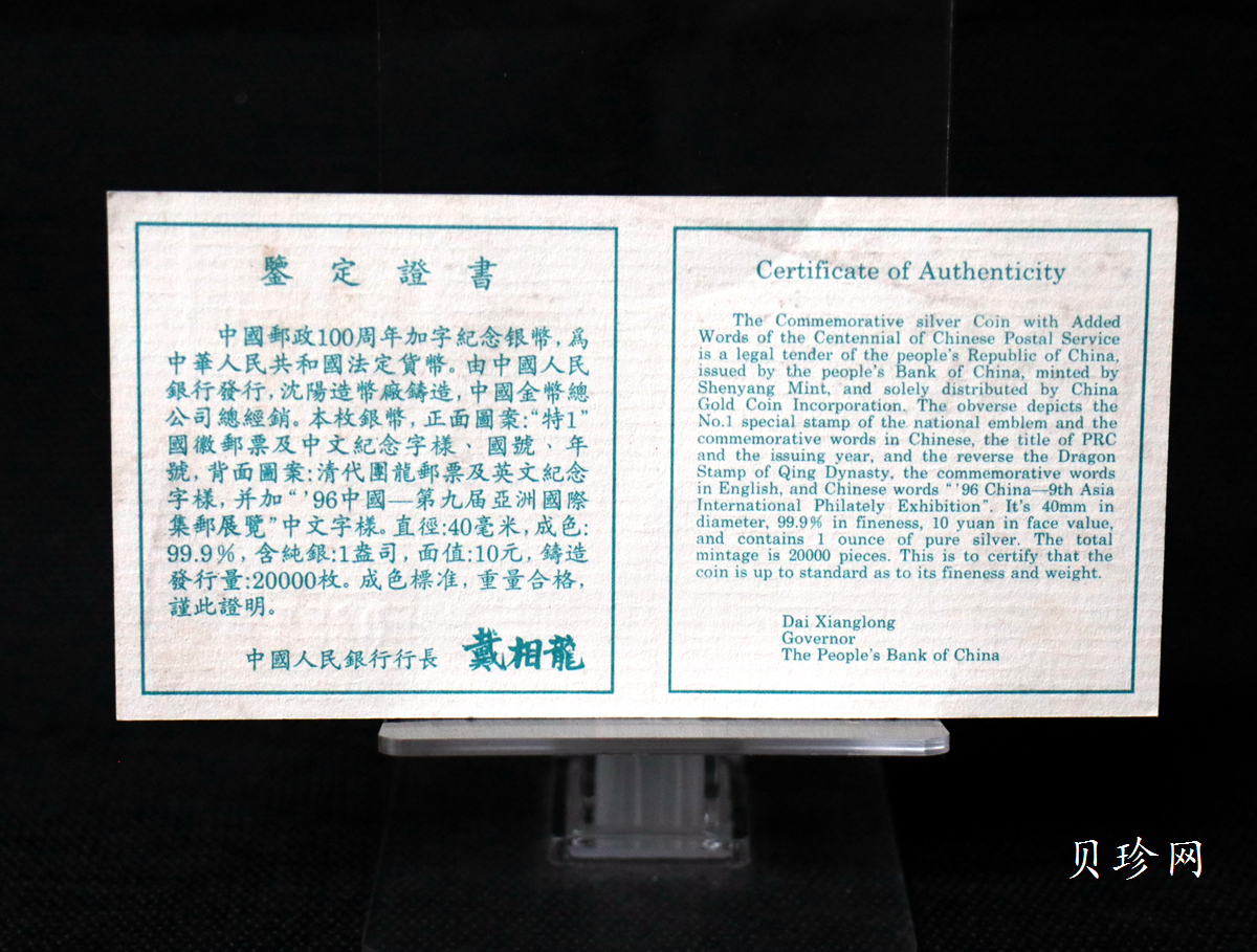 【961102】1996年中国邮政100周年银纪念币1盎司普制银币