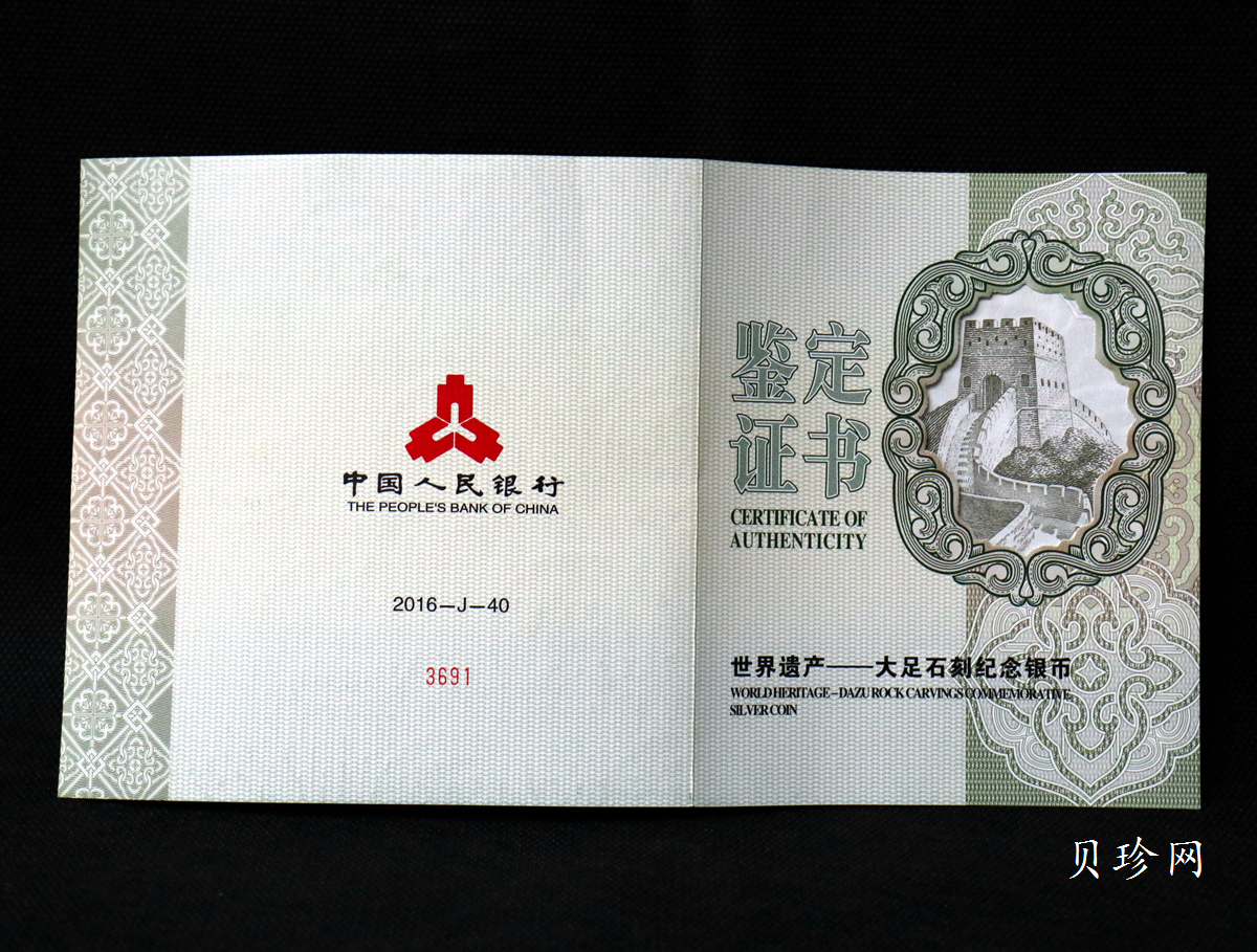 【160603】2016年世界遗产-大足石刻1公斤精制银币