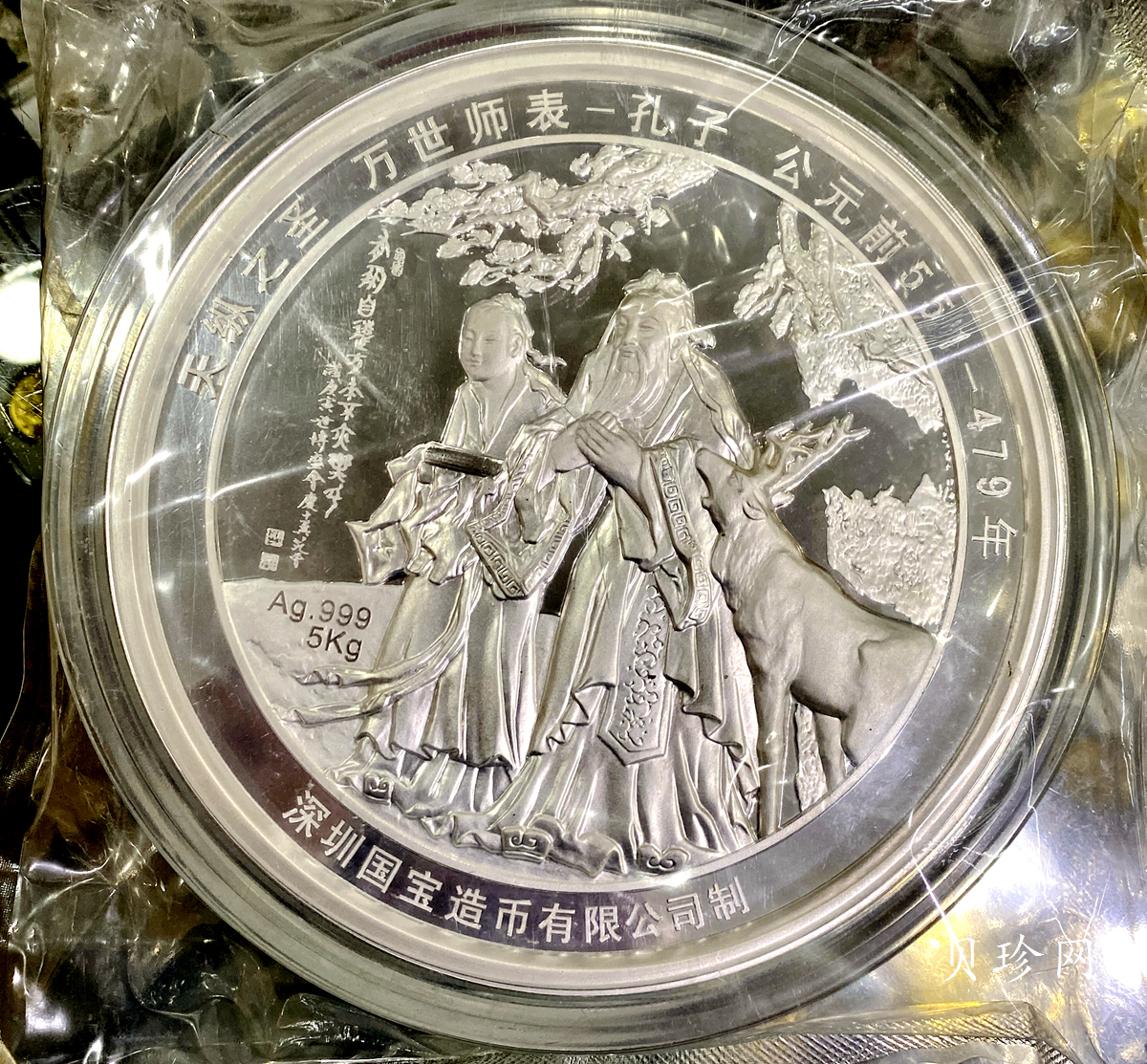 【179640】深圳国宝 孔子纪念5公斤银章