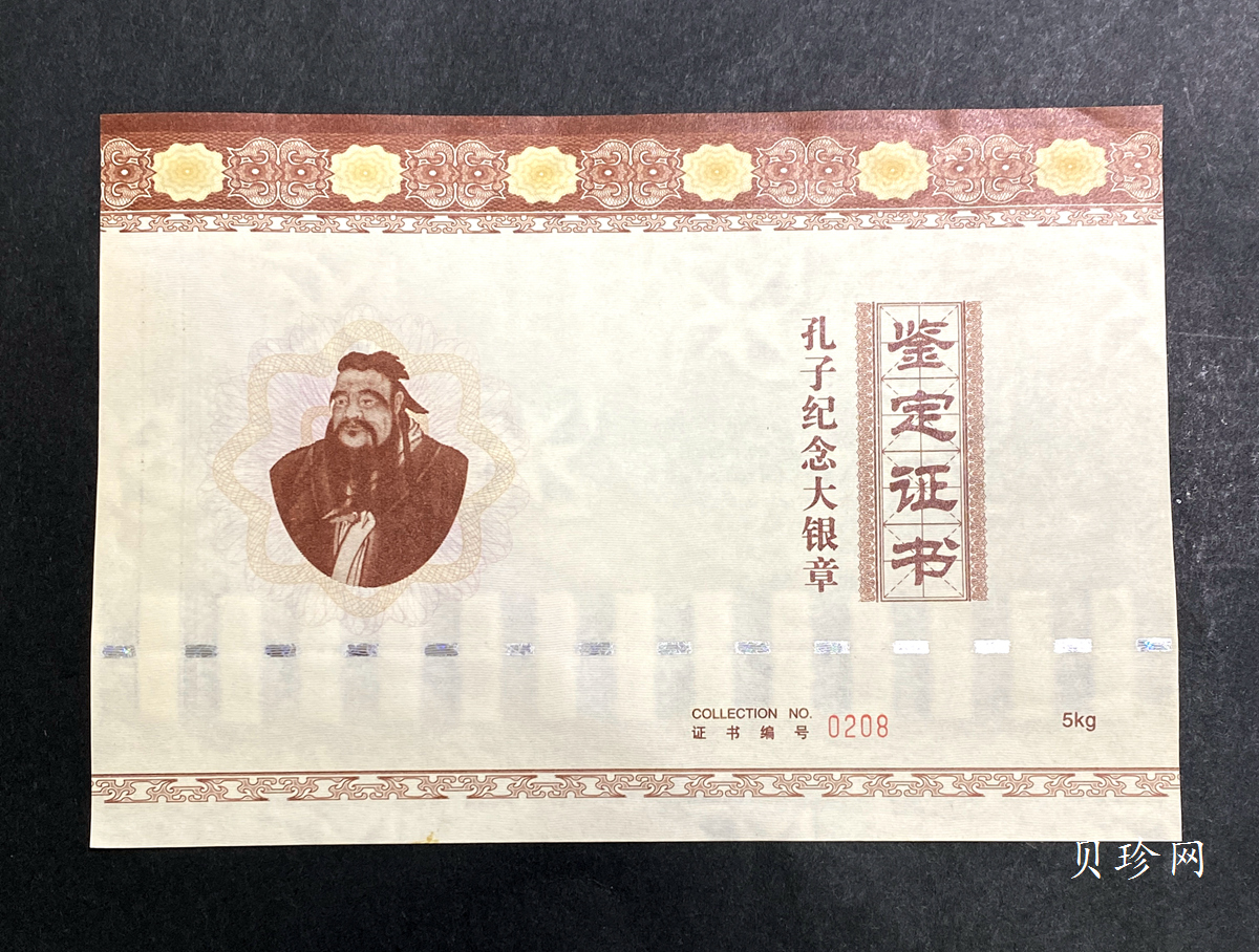 【179640】深圳国宝 孔子纪念5公斤银章