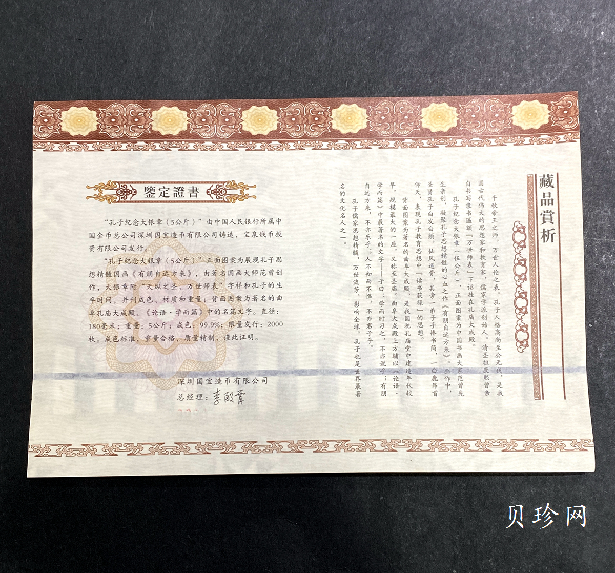 【179640】深圳国宝 孔子纪念5公斤银章