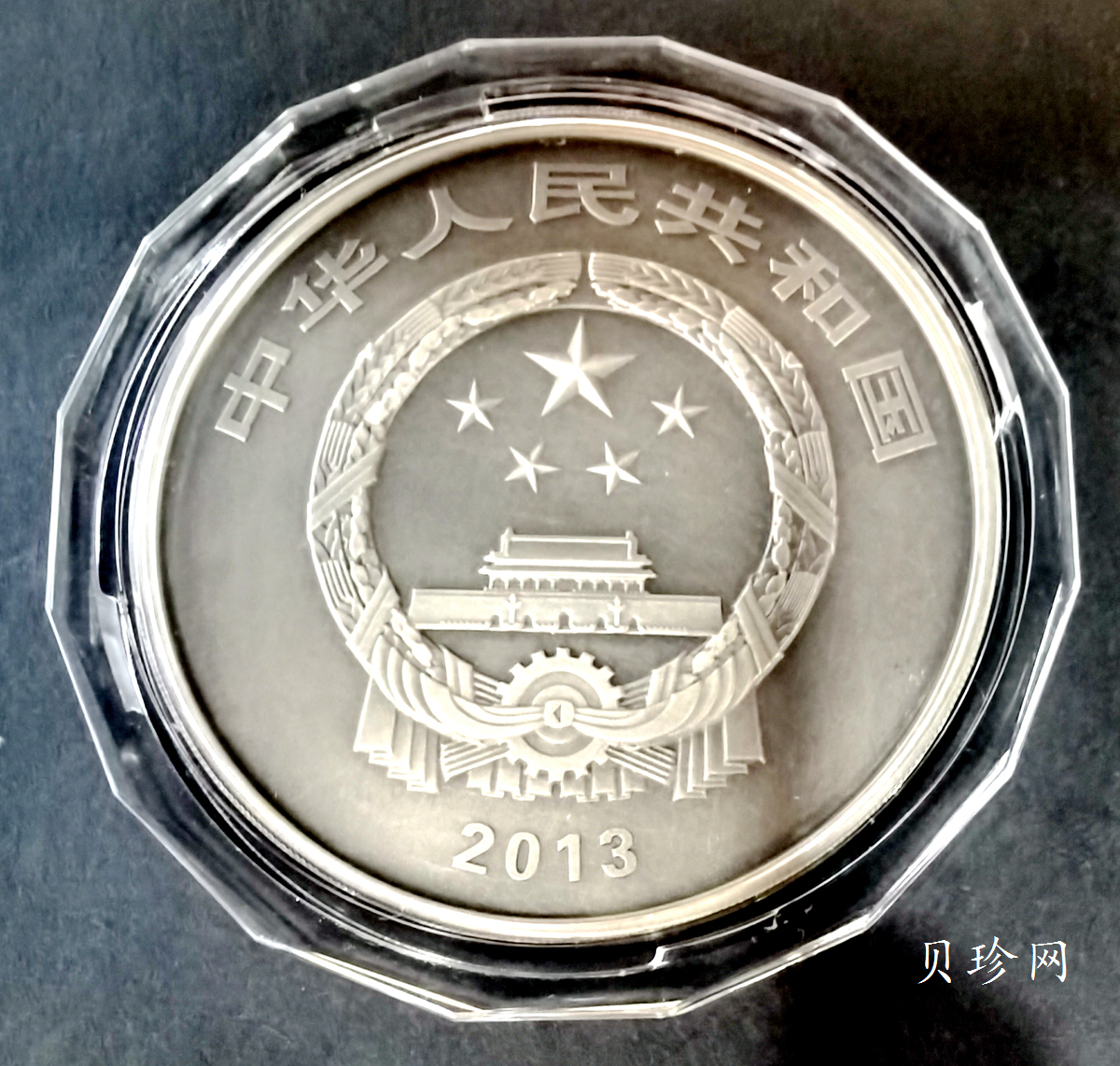 【130504】2013年中国青铜器第（2）组-商·司母辛觥5盎司精制银币