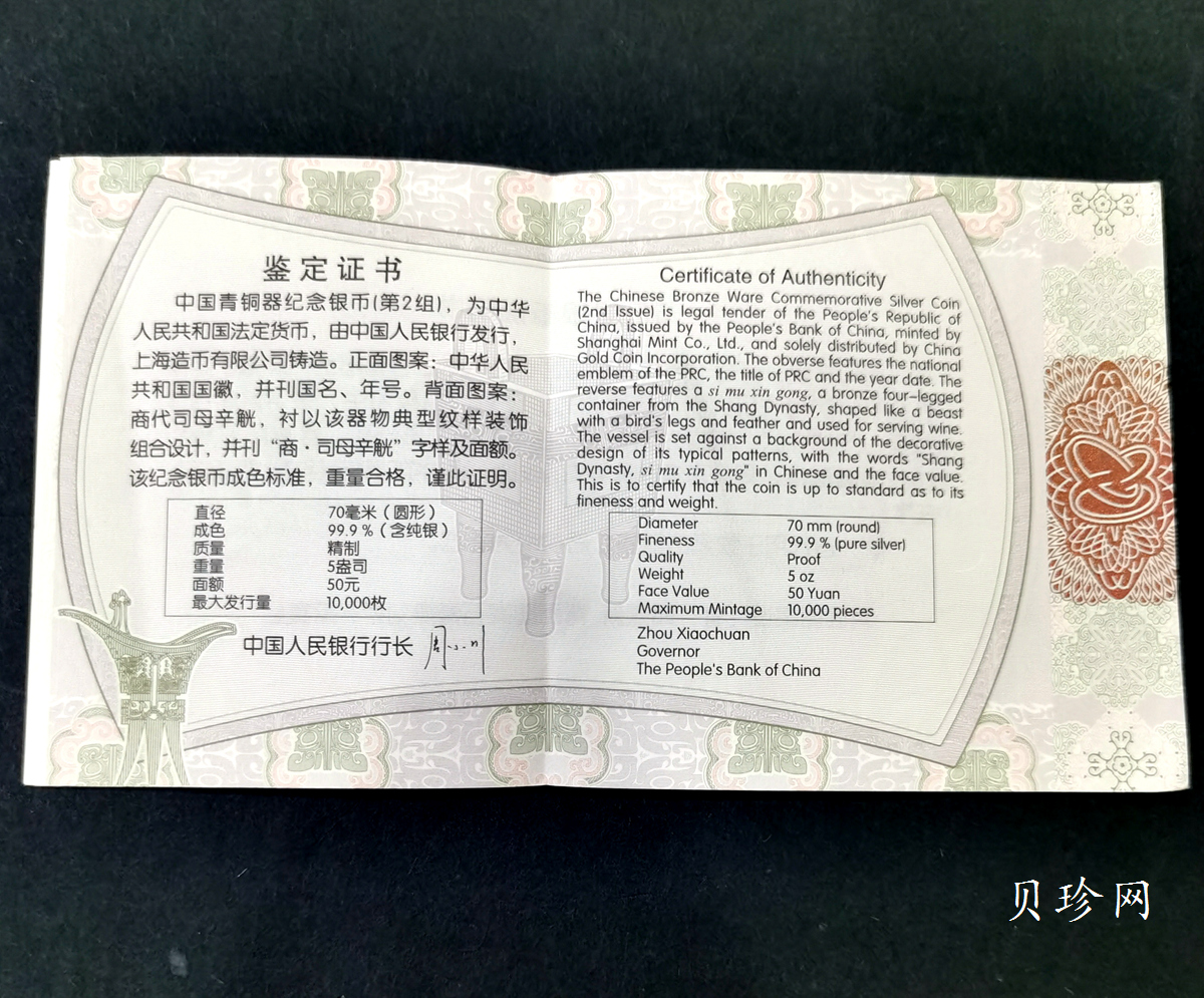 【130504】2013年中国青铜器第（2）组-商·司母辛觥5盎司精制银币