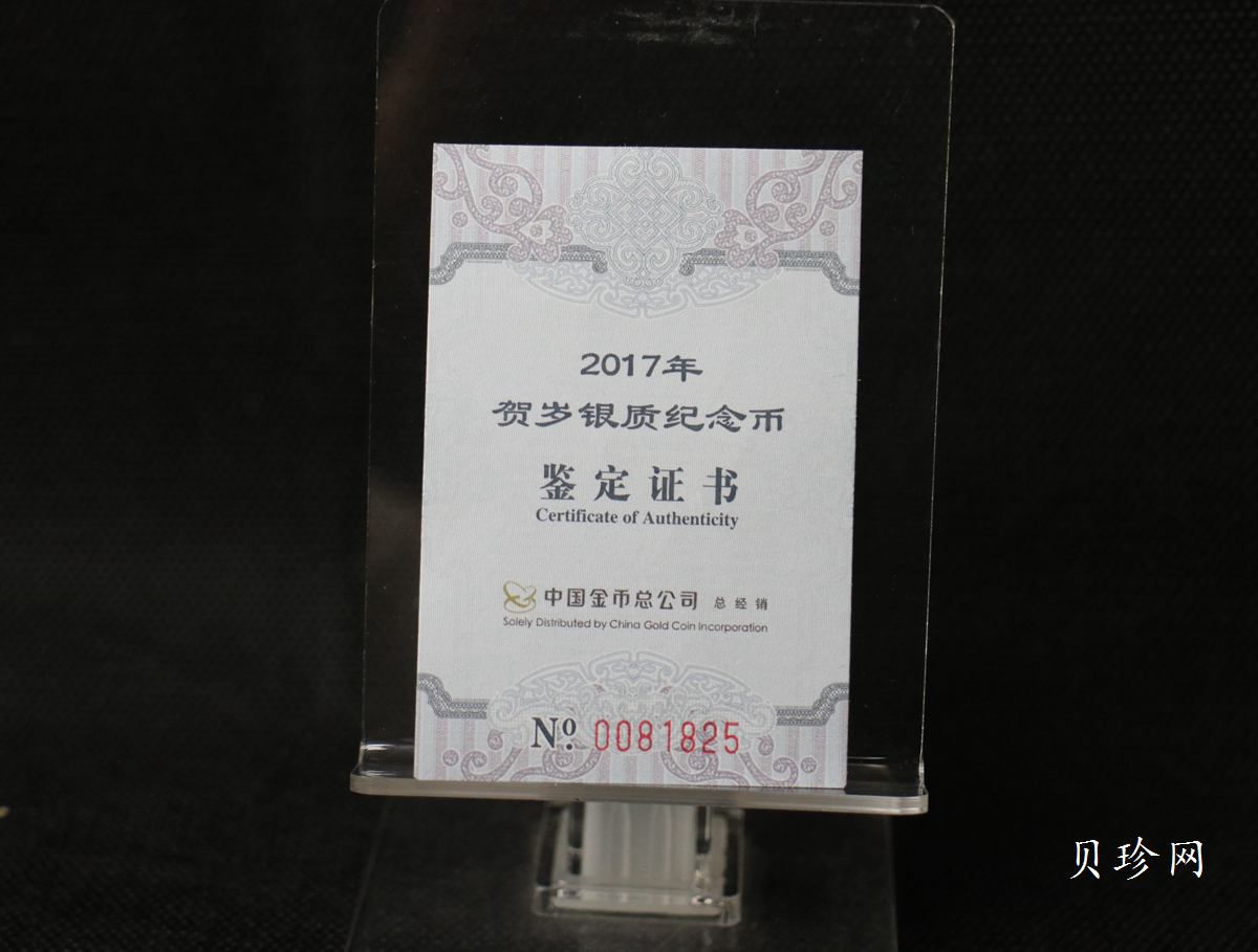 【170201】2017年版贺岁银币-影壁和雪人8克普制银币