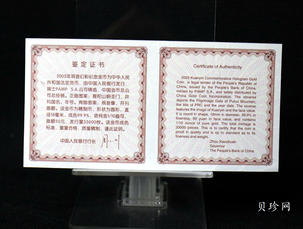 【031001】2003年观音纪念币-观音像1/10盎司圆形幻彩精制金币