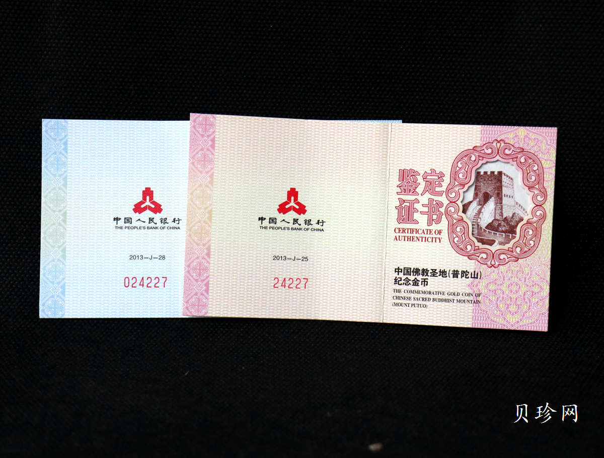 【139100】2013年佛教圣地（普陀山）精制金银币2枚一套
