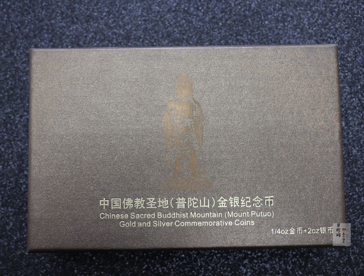 【139100】2013年佛教圣地（普陀山）精制金银币2枚一套