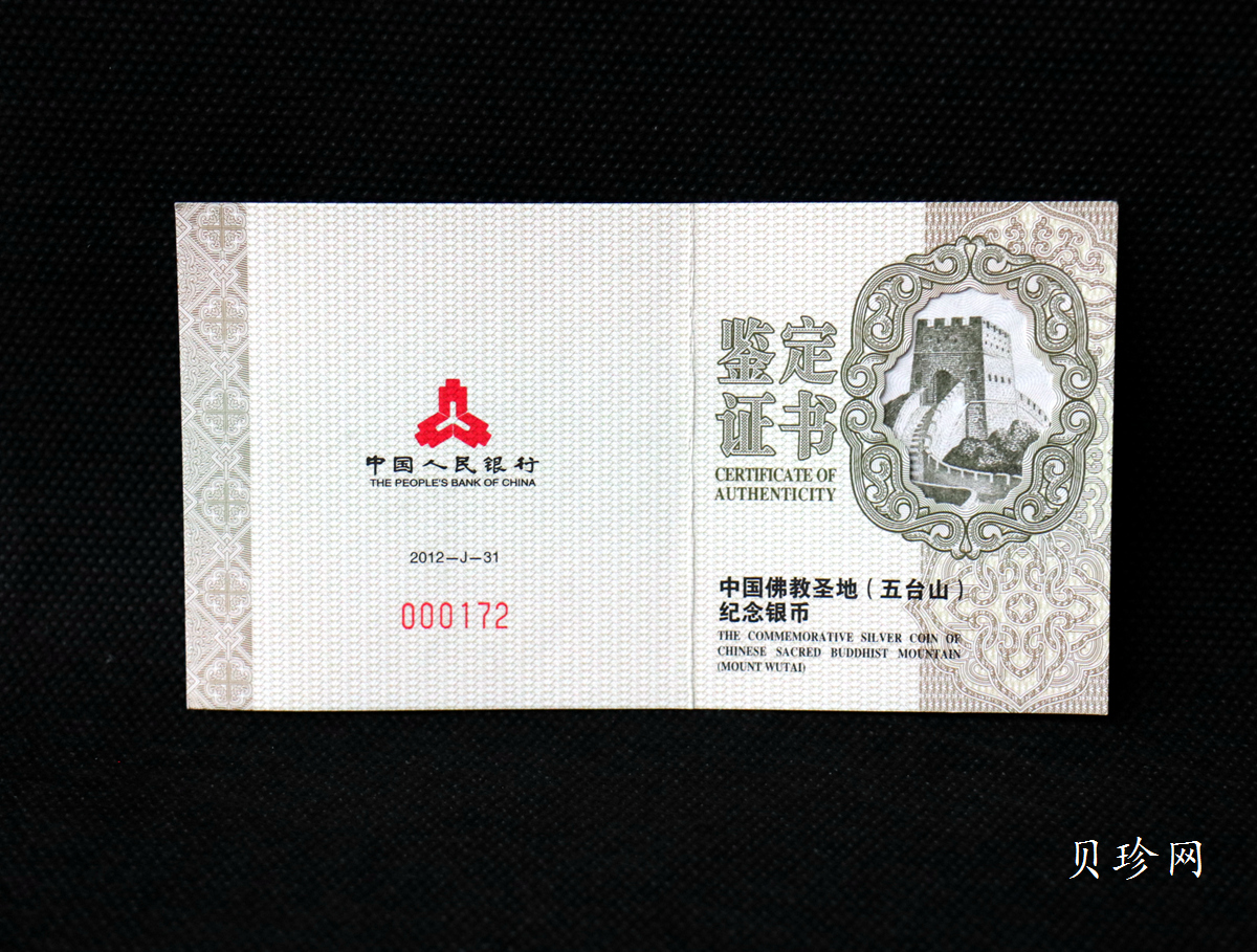 【120405】2012年中国佛教圣地-五台山 文殊菩萨像2盎司精制银币