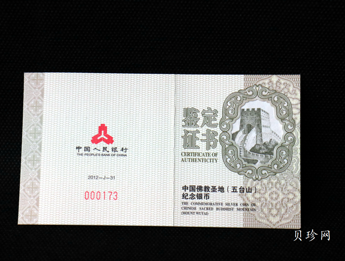 【120405】2012年中国佛教圣地-五台山 文殊菩萨像2盎司精制银币
