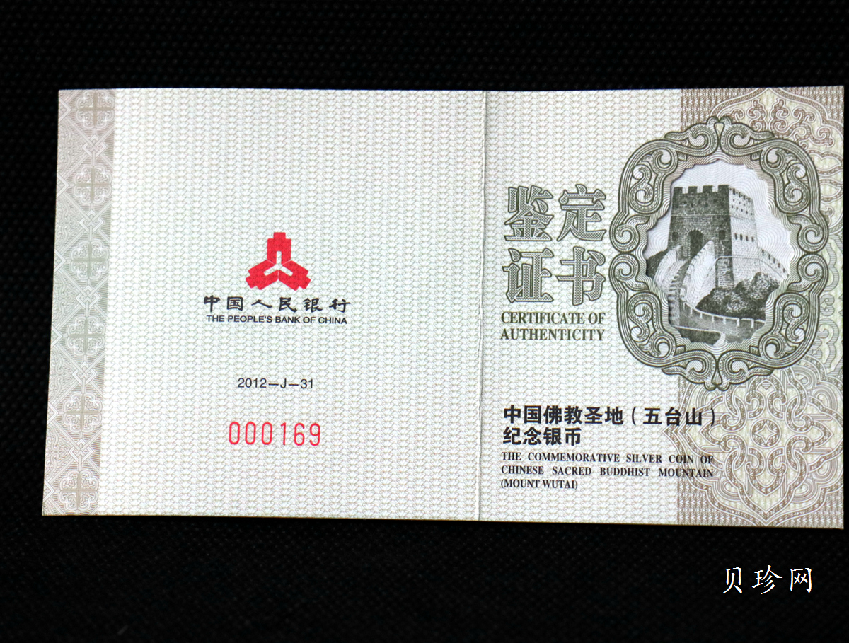 【120405】2012年中国佛教圣地-五台山 文殊菩萨像2盎司精制银币
