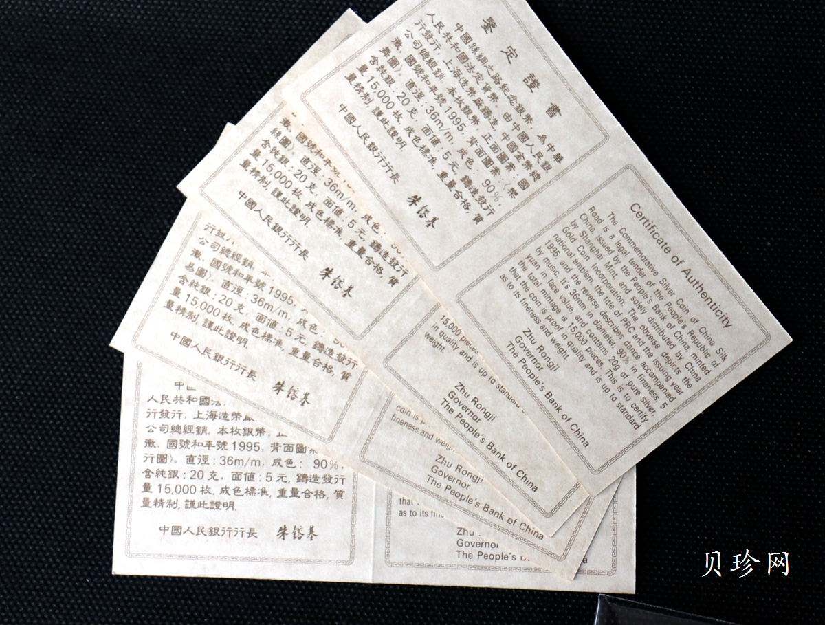 【959300】1995年中国丝绸之路一组纪念银币四枚一套