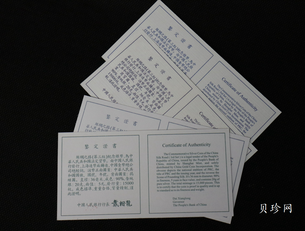 【979050】1997年丝绸之路（第三组）22克精制银币四枚一套