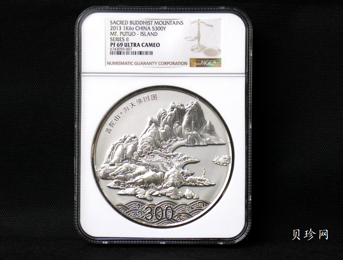 【130404】2013年中国佛教圣地-普陀山 海天佛国1公斤精制银币
