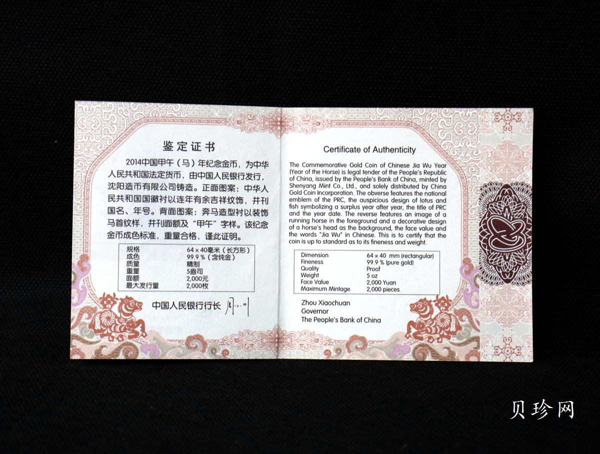 【131011】2014年甲午马年生肖5盎司精制彩金币