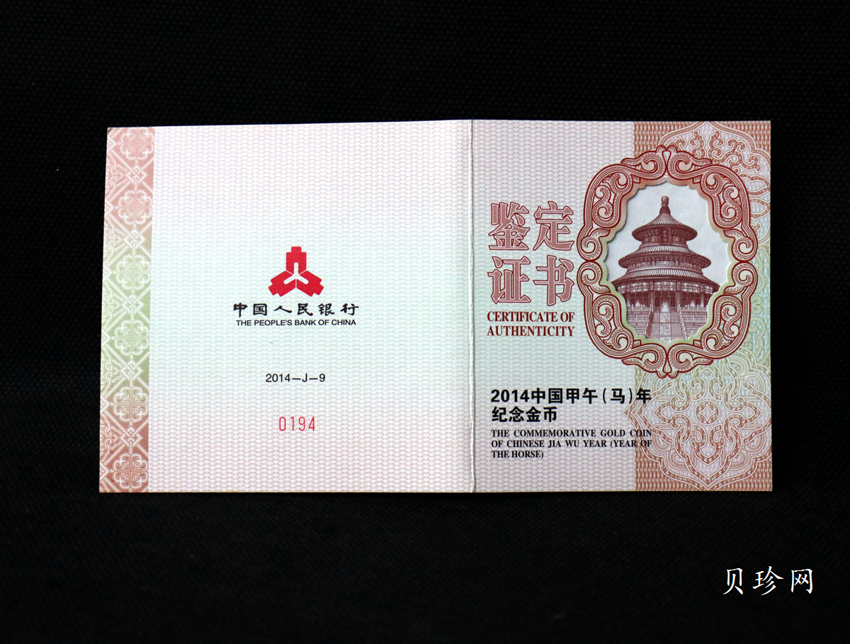 【131011】2014年甲午马年生肖5盎司精制彩金币
