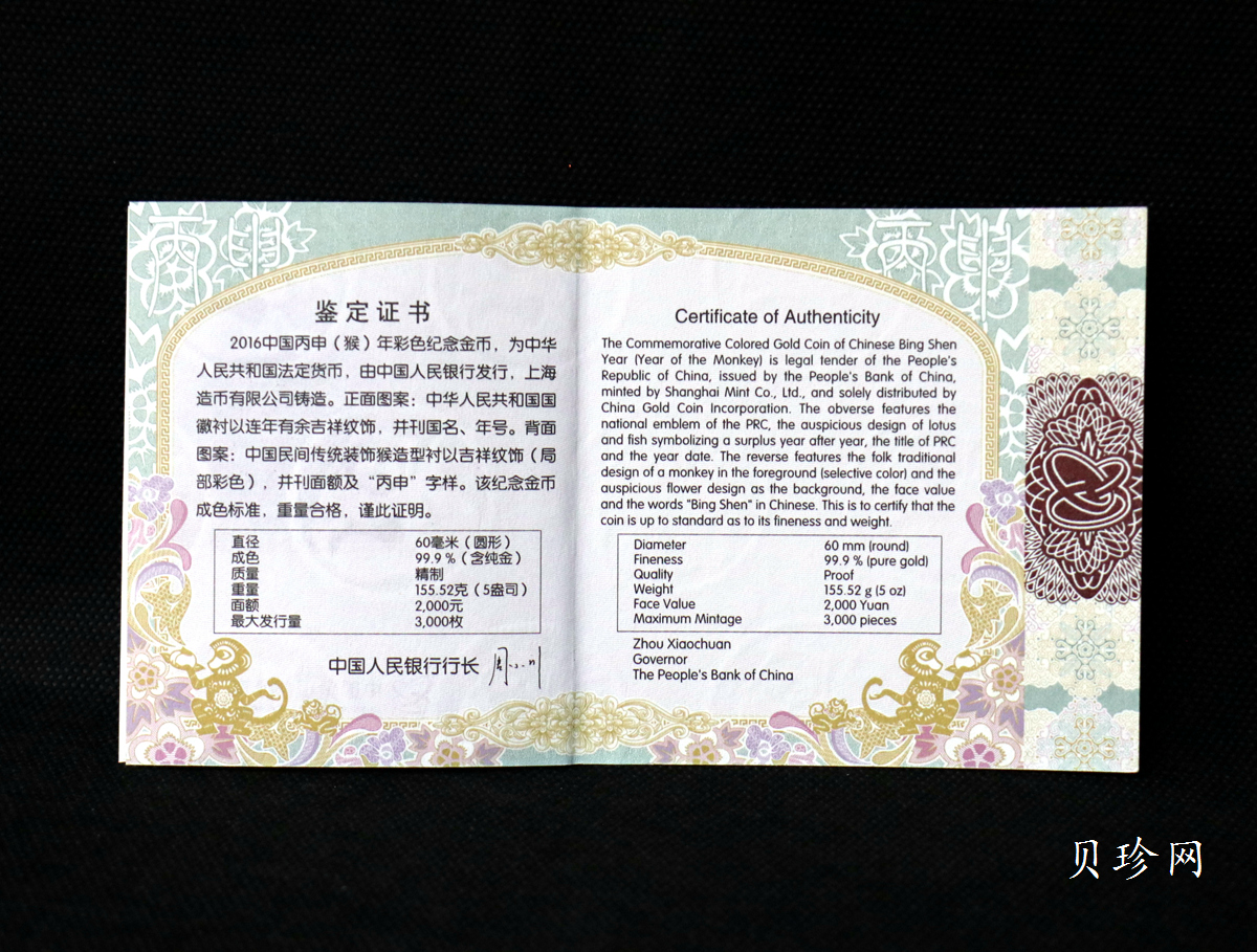 【151411】2016年丙申猴年生肖5盎司彩色精制金币
