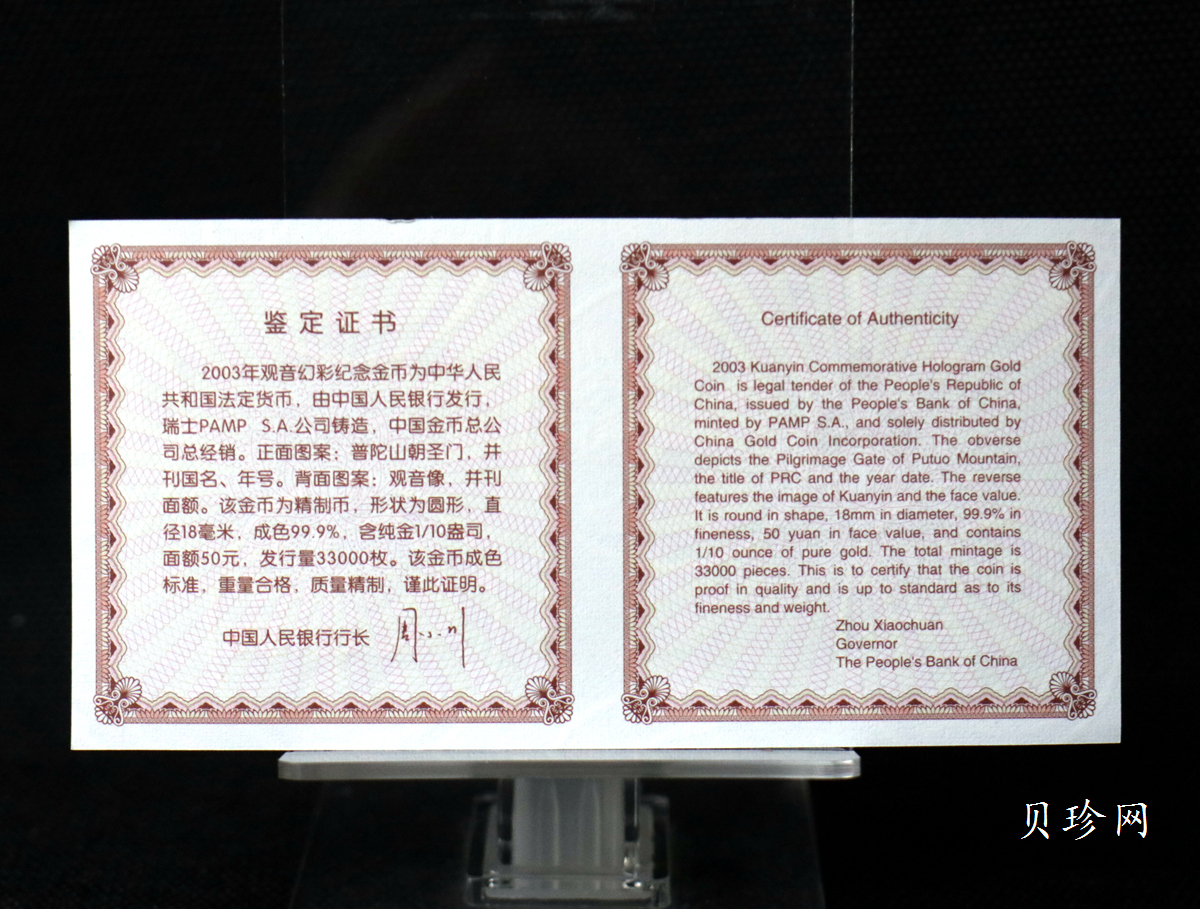 【031001】2003年观音纪念币-观音像1/10盎司圆形幻彩精制金币