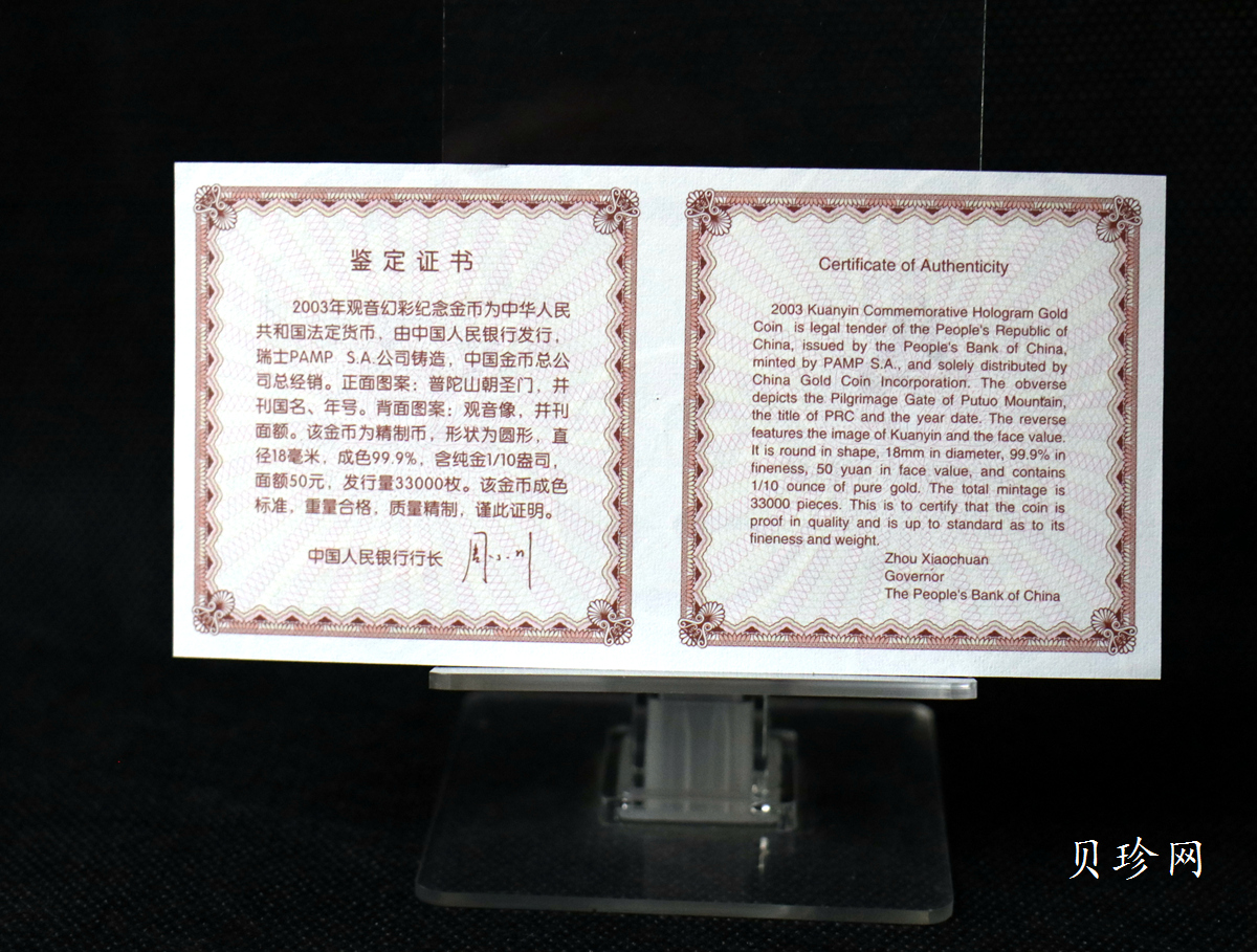 【031001】2003年观音纪念币-观音像1/10盎司圆形幻彩精制金币