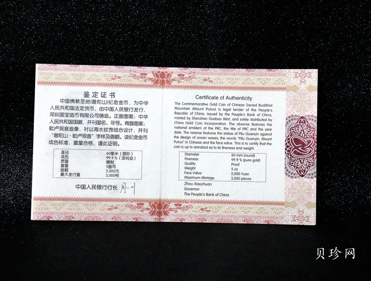 【130402】2013年中国佛教圣地（普陀山）-毗卢观音5盎司精制金币
