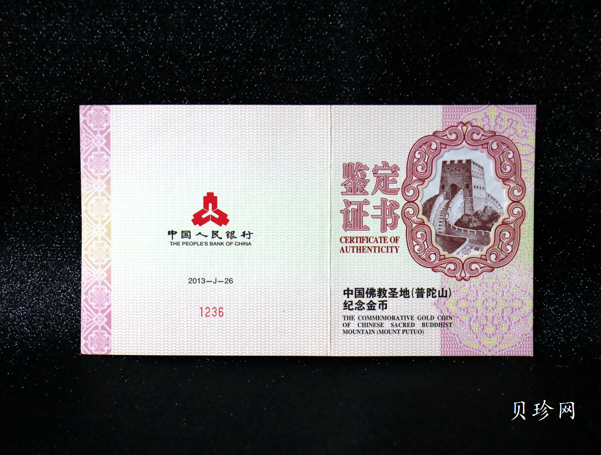 【130402】2013年中国佛教圣地（普陀山）-毗卢观音5盎司精制金币