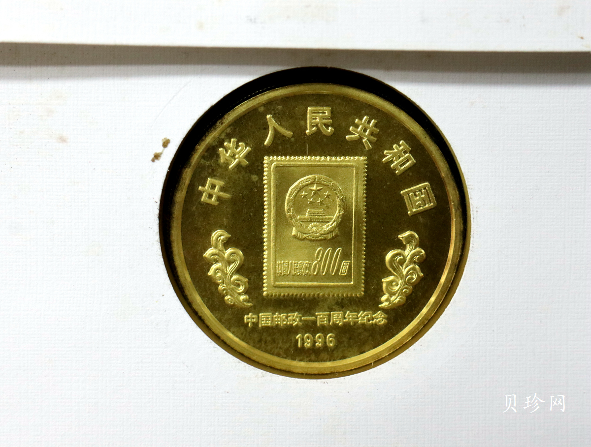 【961102】1996年中国邮政100周年银纪念币1盎司普制银币
