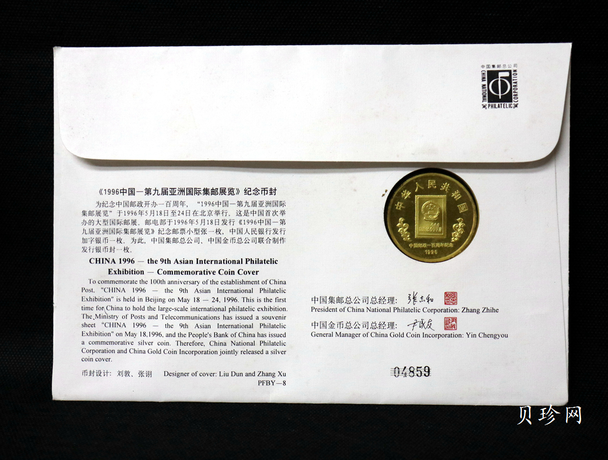 【961102】1996年中国邮政100周年银纪念币1盎司普制银币
