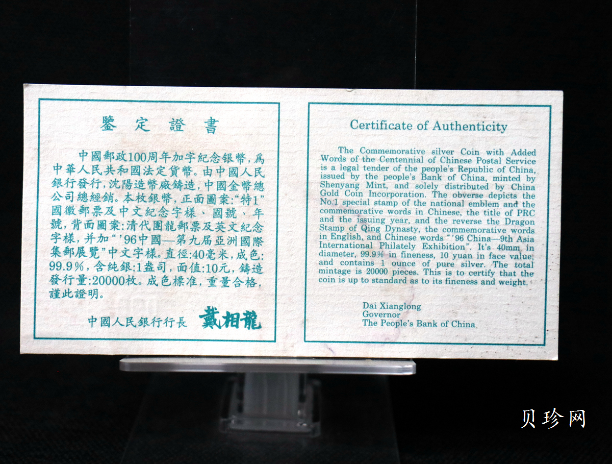 【961102】1996年中国邮政100周年银纪念币1盎司普制银币