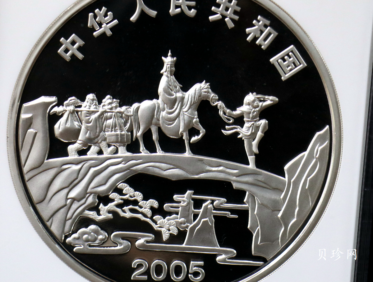 【050703】2005年中国古典文学名著《西游记》第（3）组-取得真经图1公斤精制彩银币