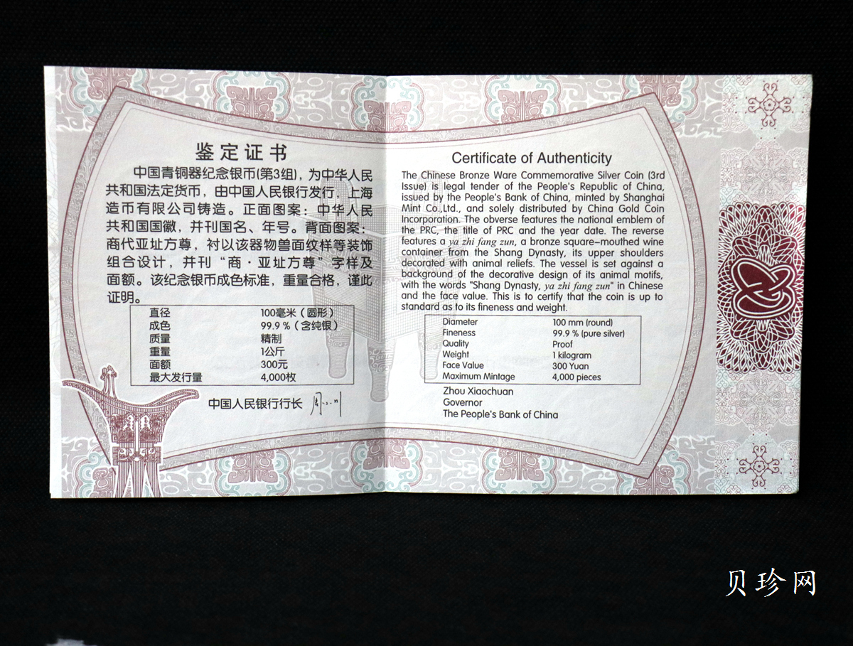 【141003】2014年中国青铜器第（3）组-亚址方尊1公斤精制银币