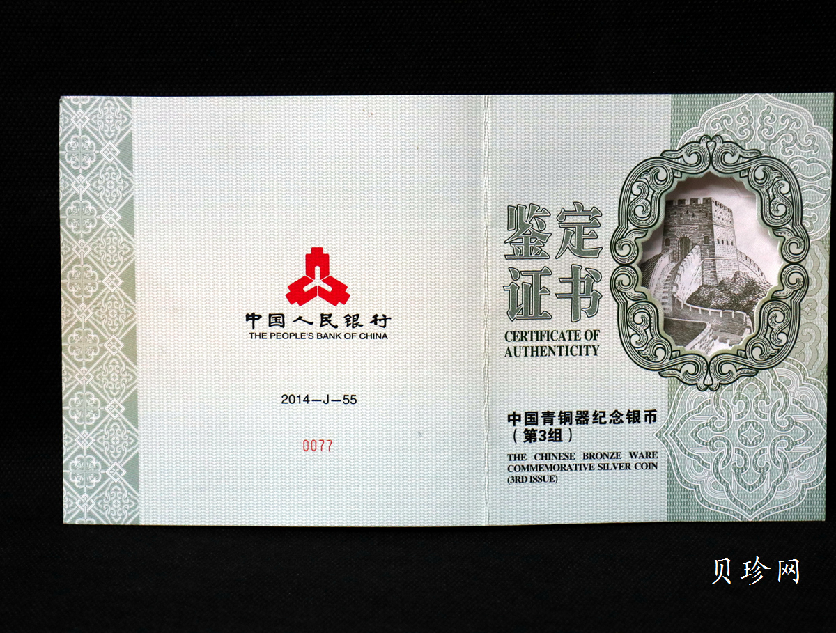 【141003】2014年中国青铜器第（3）组-亚址方尊1公斤精制银币