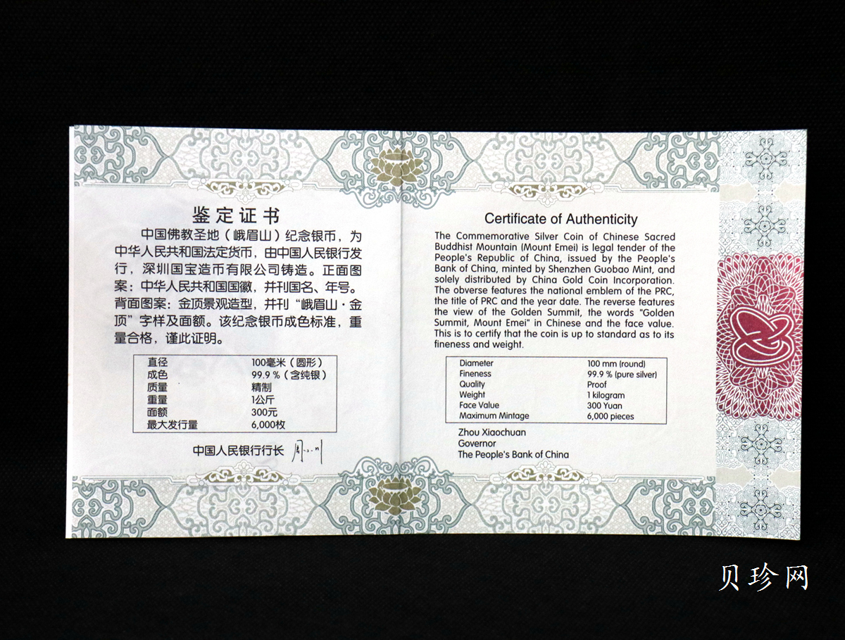 【140404】2014年佛教圣地（峨眉山）-金顶1公斤精制银币
