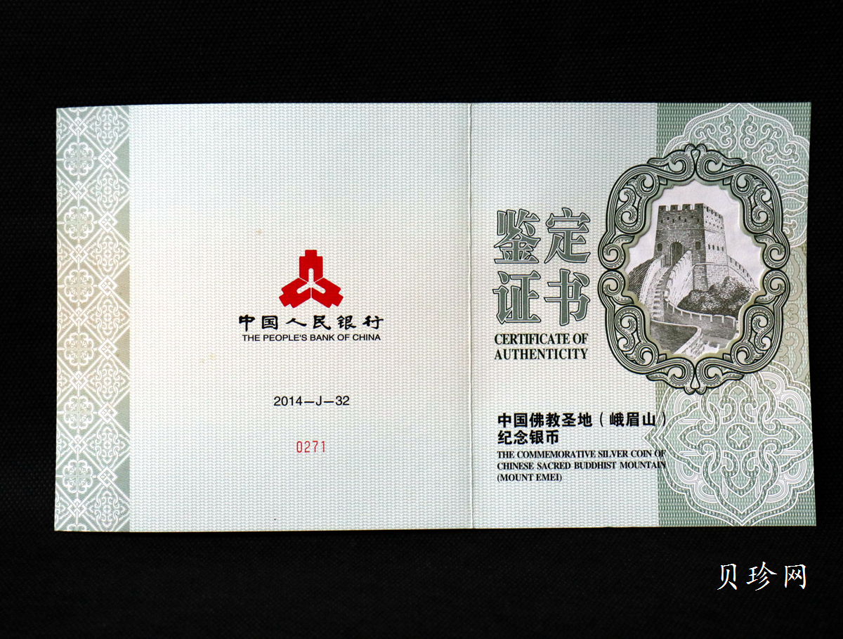 【140404】2014年佛教圣地（峨眉山）-金顶1公斤精制银币