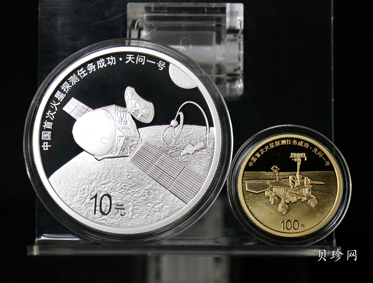 【219210】2021年中国首次火星探测任务成功金银币两枚一套