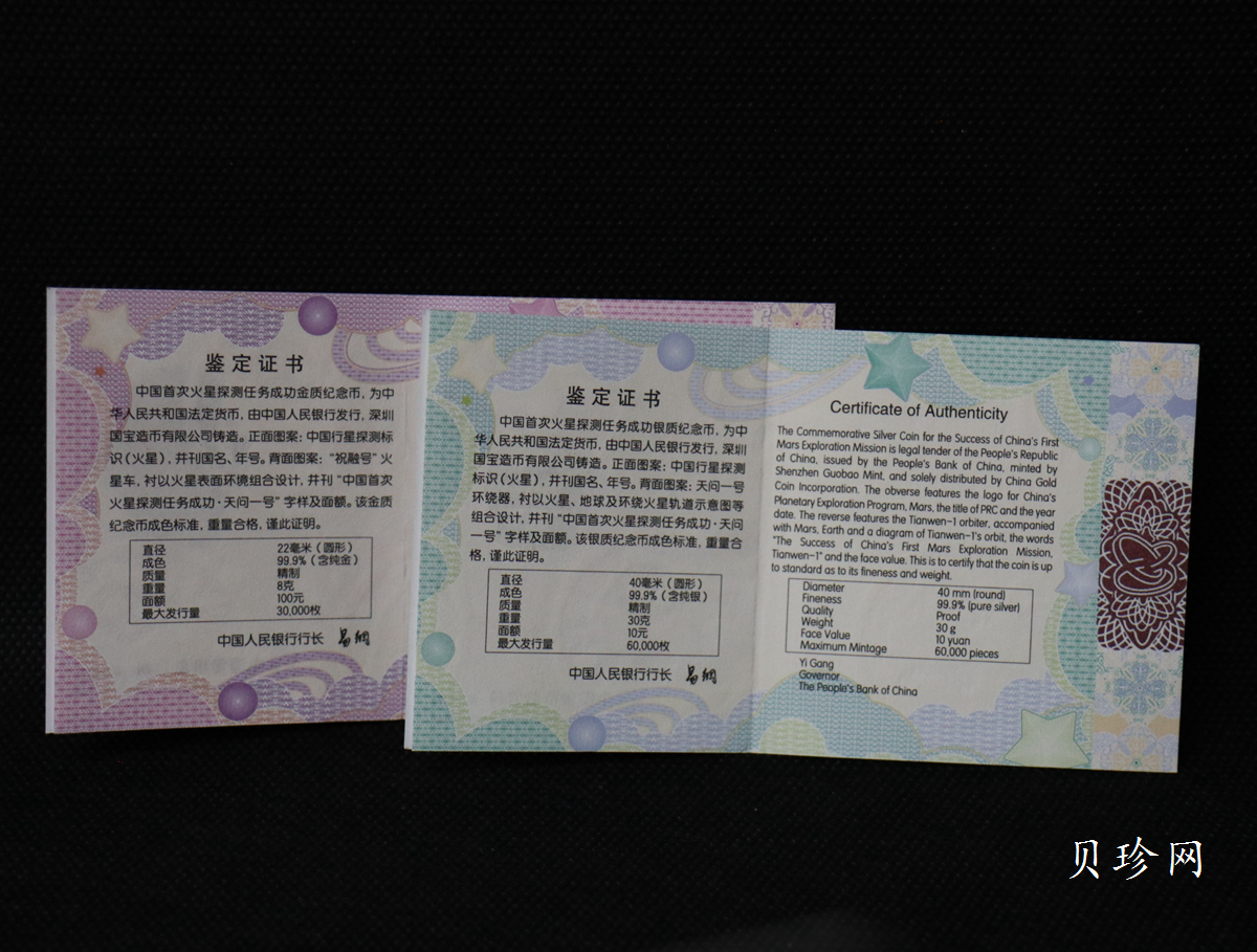 【219210】2021年中国首次火星探测任务成功金银币两枚一套