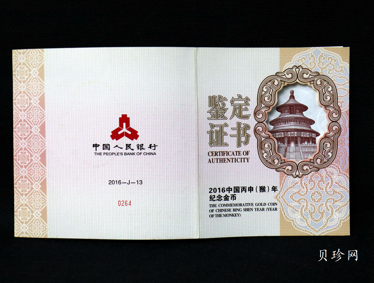 【151413】2016年丙申猴年生肖500克精制金币