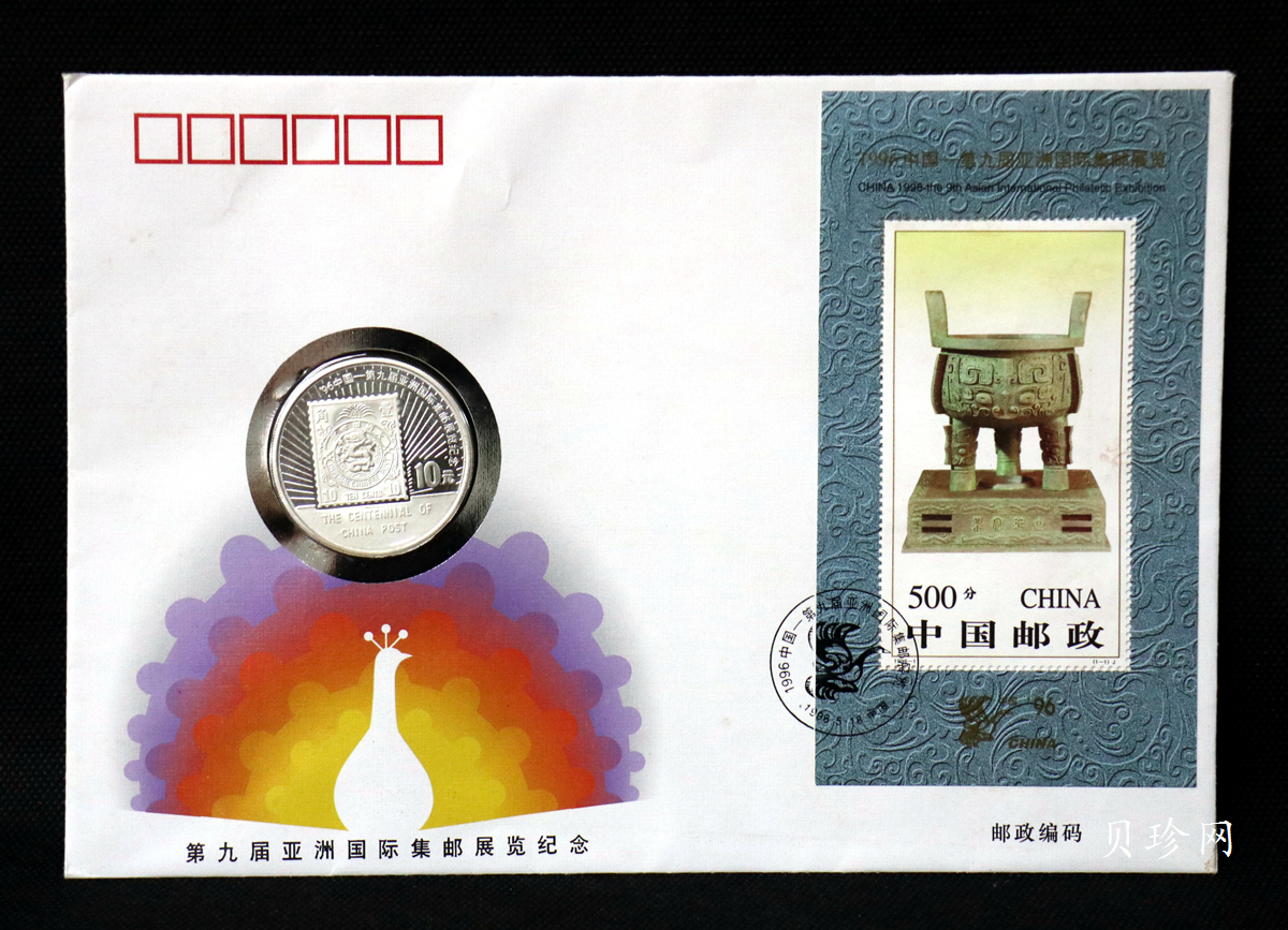 【961102】1996年中国邮政100周年银纪念币1盎司普制银币