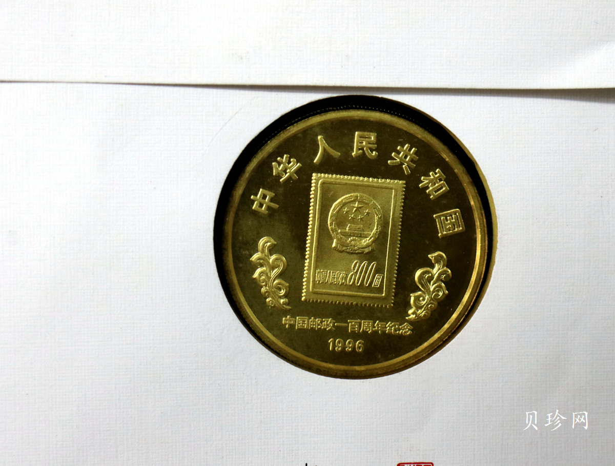 【961102】1996年中国邮政100周年银纪念币1盎司普制银币