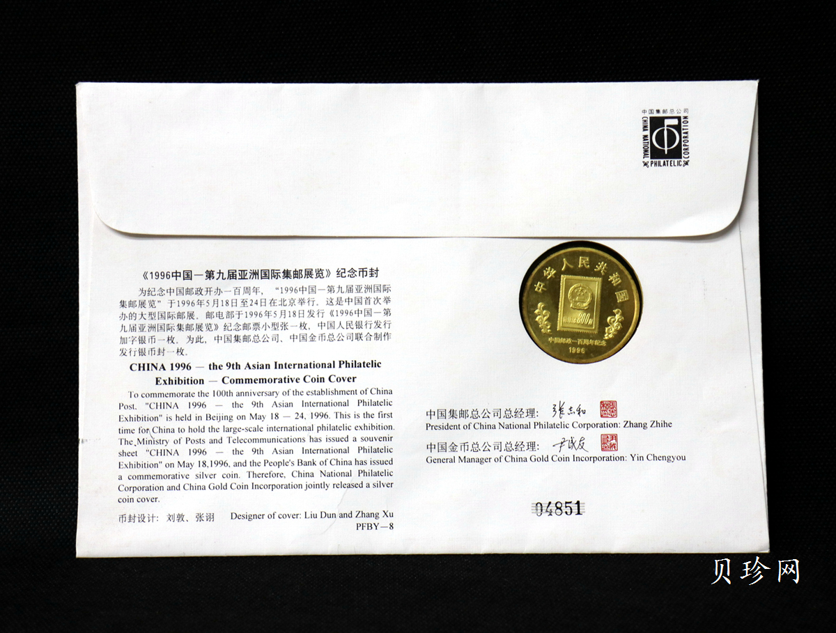 【961102】1996年中国邮政100周年银纪念币1盎司普制银币