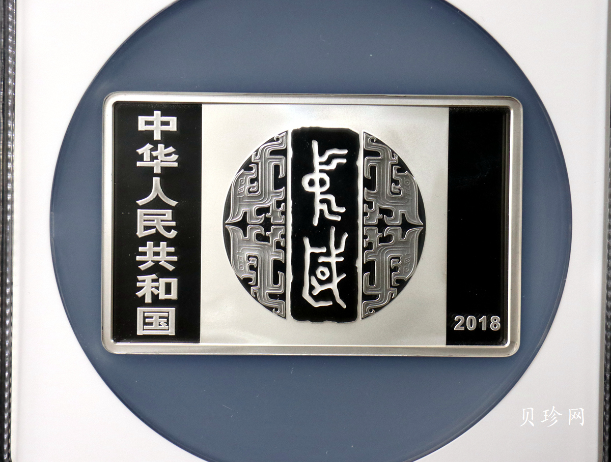 【189201】2018年中国书法艺术（篆书）纪念币150克长方形银币