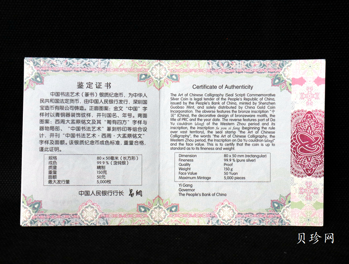 【189201】2018年中国书法艺术（篆书）纪念币150克长方形银币