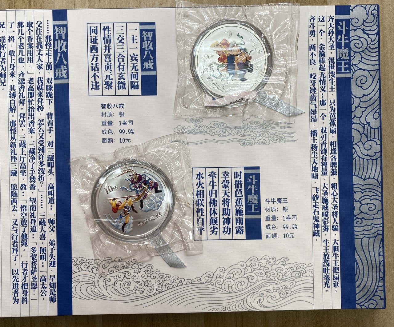 【049080】2004年中国古典文学名著西游记2组1盎司彩银币两枚一套