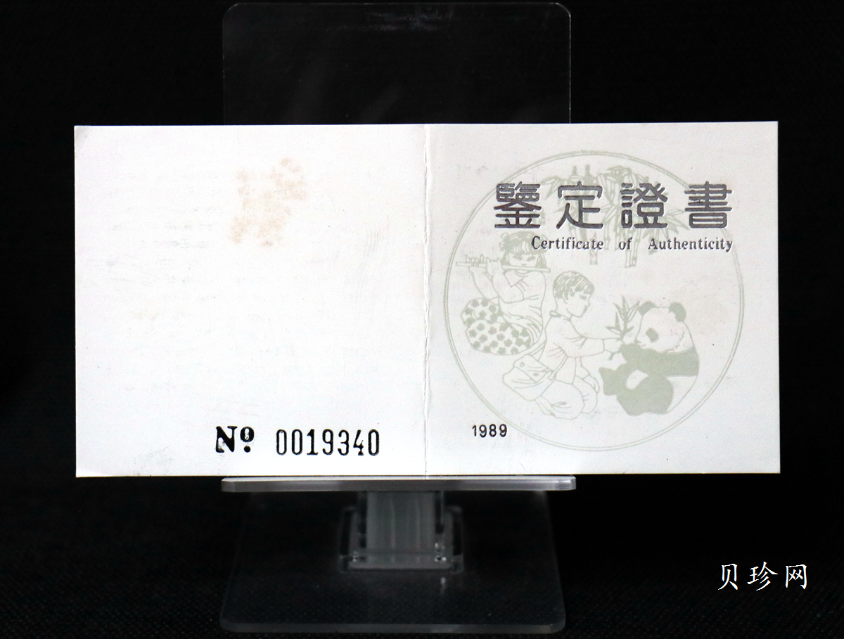 【890802】1989年国际拯救儿童基金会70周年-熊猫男童22克精制银币