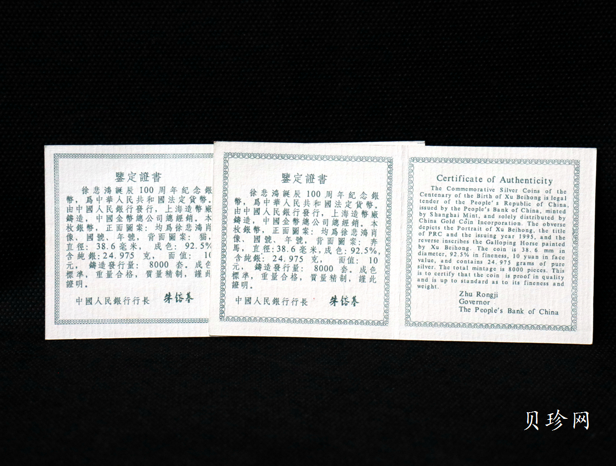 【959290】1995年徐悲鸿诞辰100周年-奔马图、猫精制银币两枚一套
