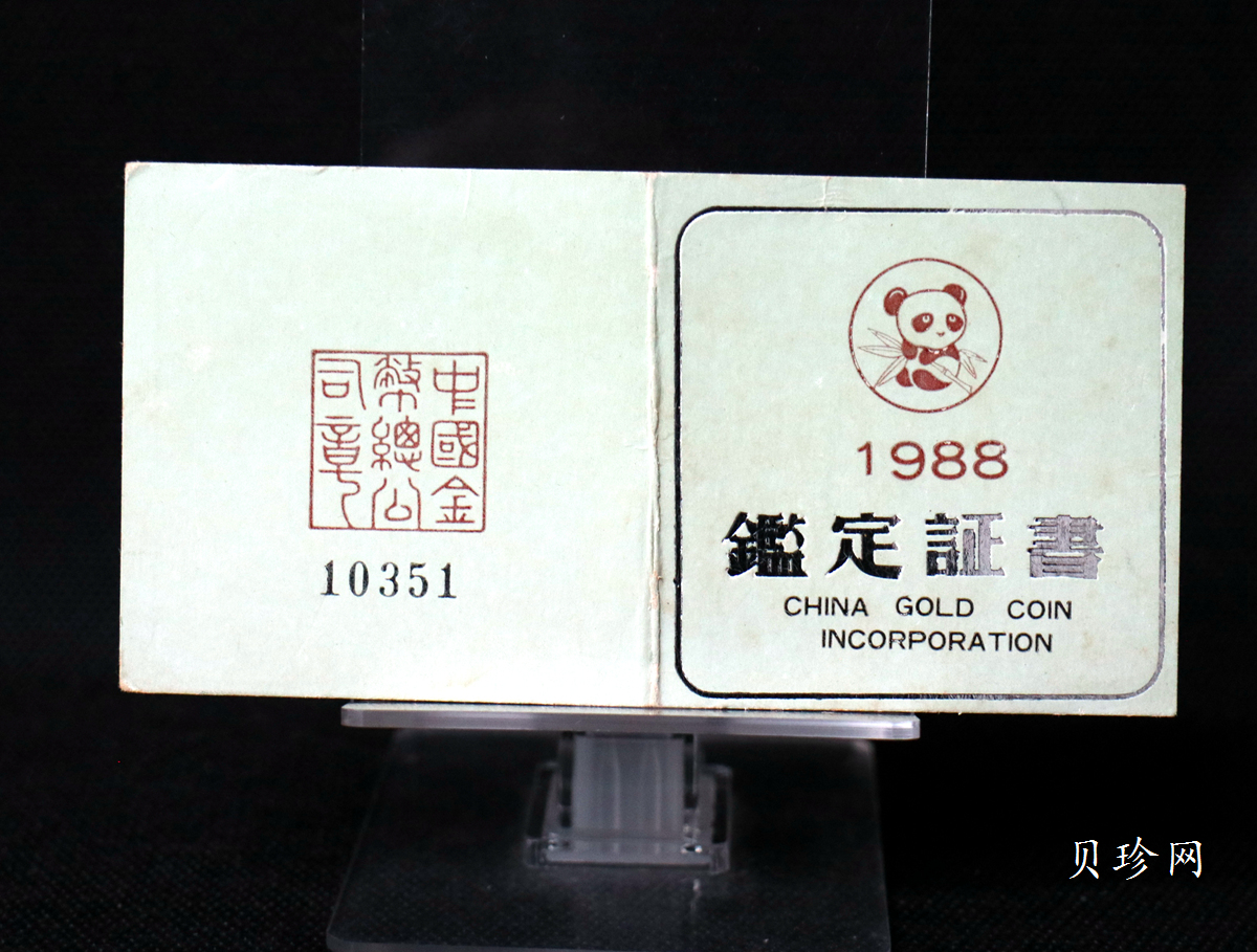 【880114】1988版熊猫5盎司精制银币
