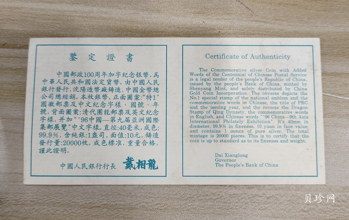 【961102】1996年中国邮政100周年银纪念币1盎司普制银币