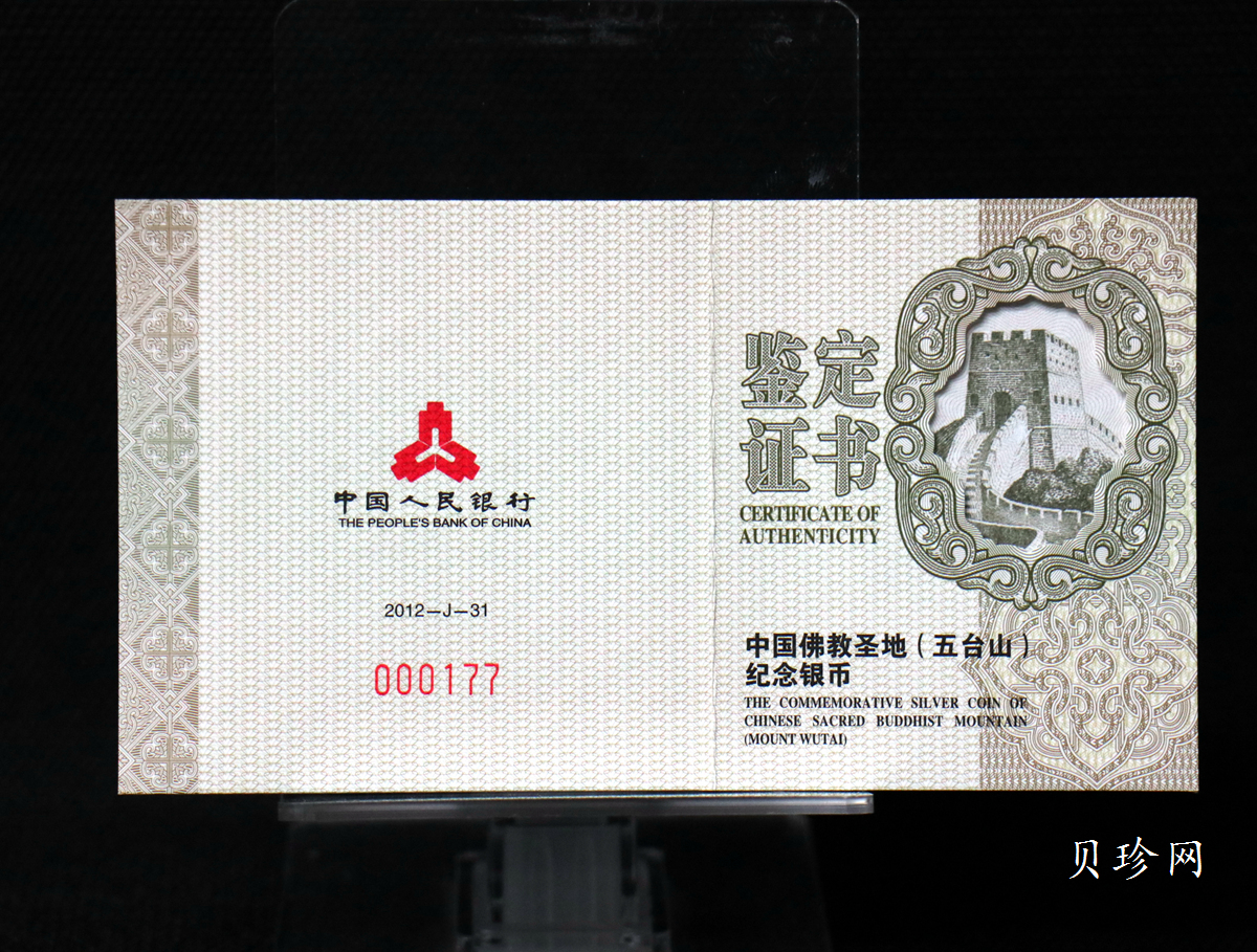 【120405】2012年中国佛教圣地-五台山 文殊菩萨像2盎司精制银币