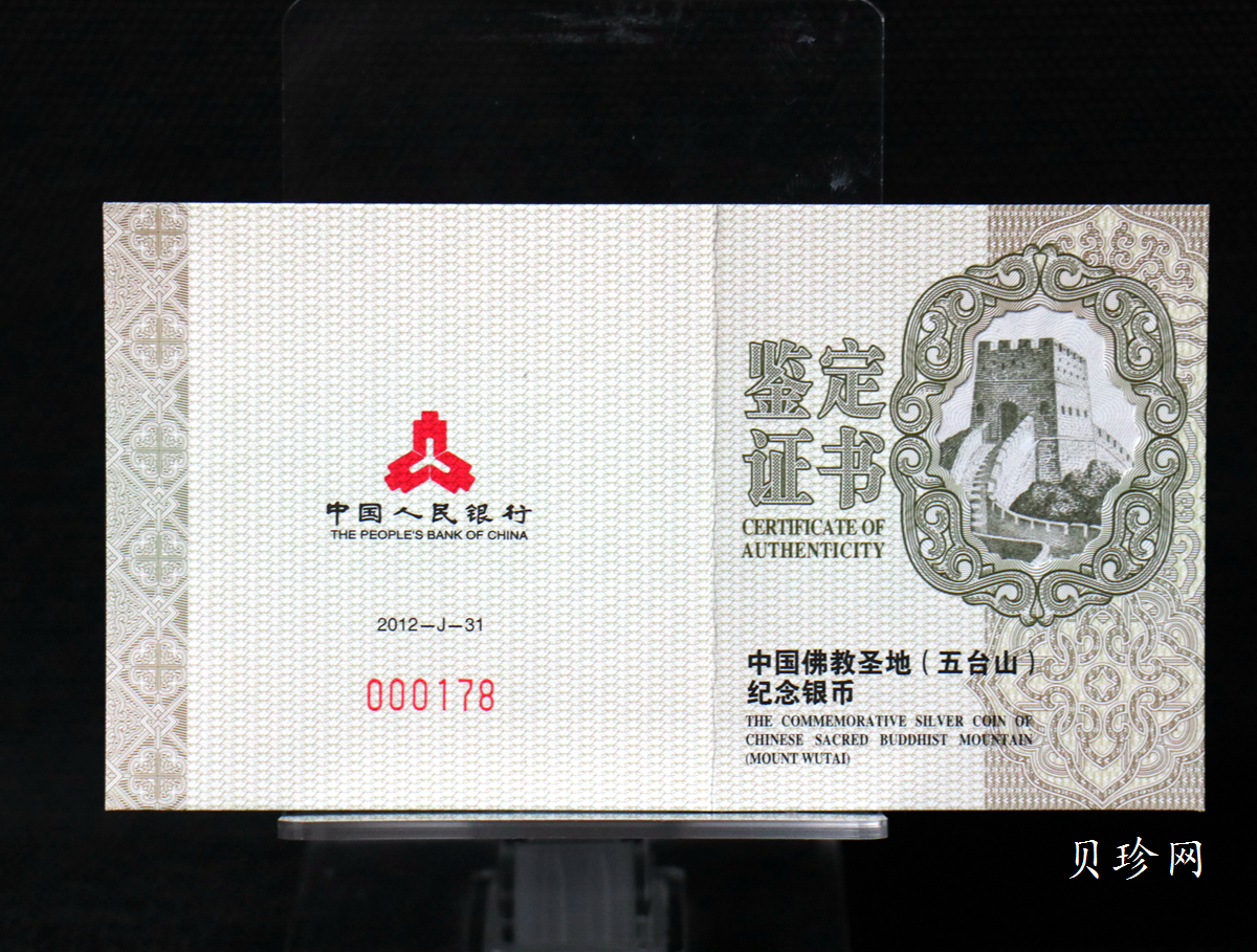 【120405】2012年中国佛教圣地-五台山 文殊菩萨像2盎司精制银币