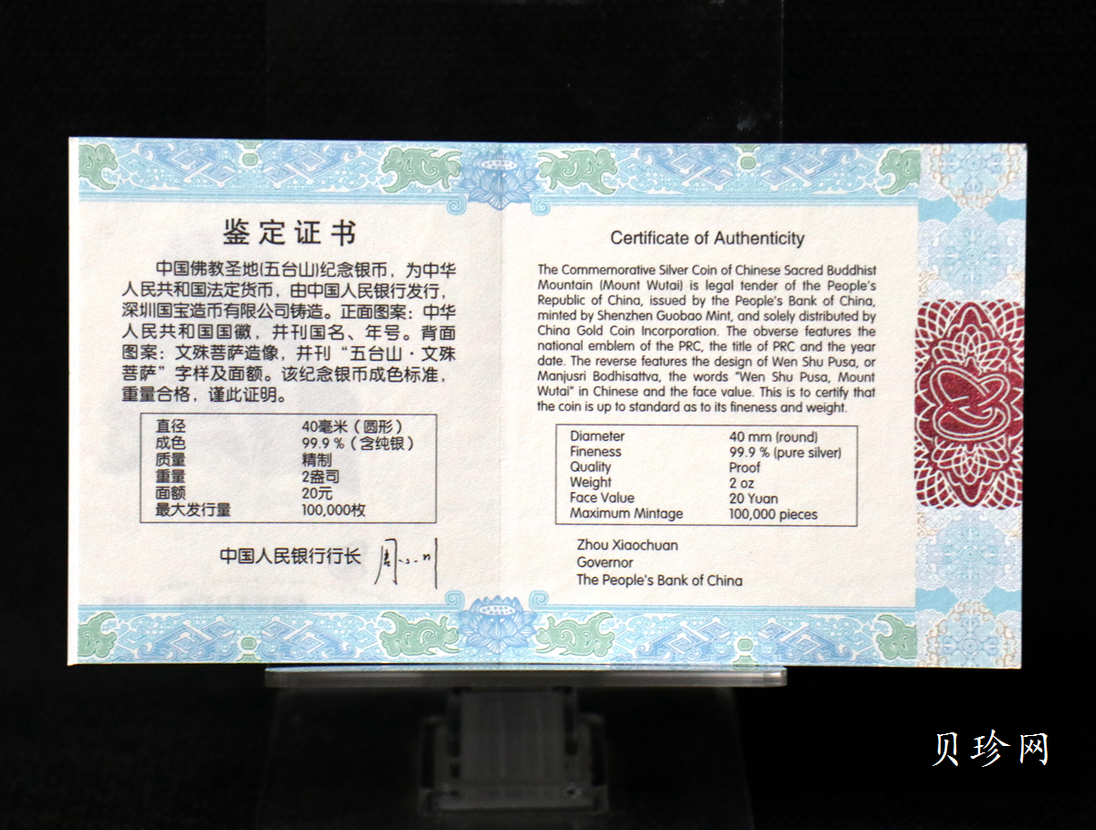 【120405】2012年中国佛教圣地-五台山 文殊菩萨像2盎司精制银币