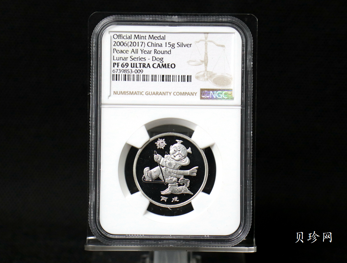 【069160】2006年首轮狗年贺岁纪念15g银章