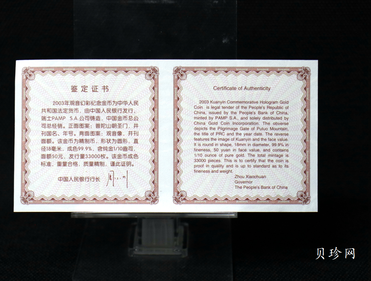 【031001】2003年观音纪念币-观音像1/10盎司圆形幻彩精制金币